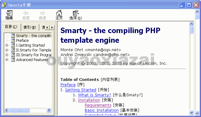 smarty中文手册离线版下载