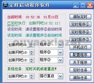 定时启动程序软件下载