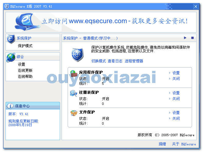 魔法盾EQSecure V4.2 绿色版