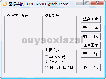 图标转换工具 V1.0.0603 绿色免费版