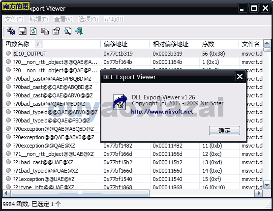 DLL Export Viewer V1.50 汉化版