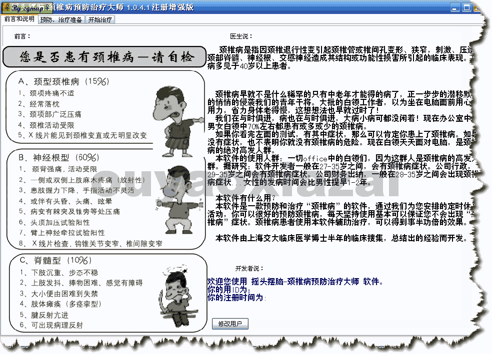 颈椎病预防治疗大师_预防和治疗颈椎病