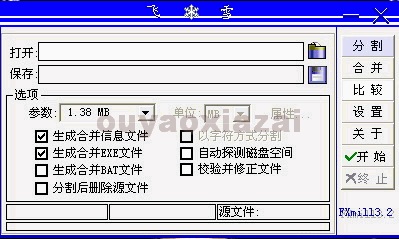 飞雪万能文件分割机 V3.2 绿色版