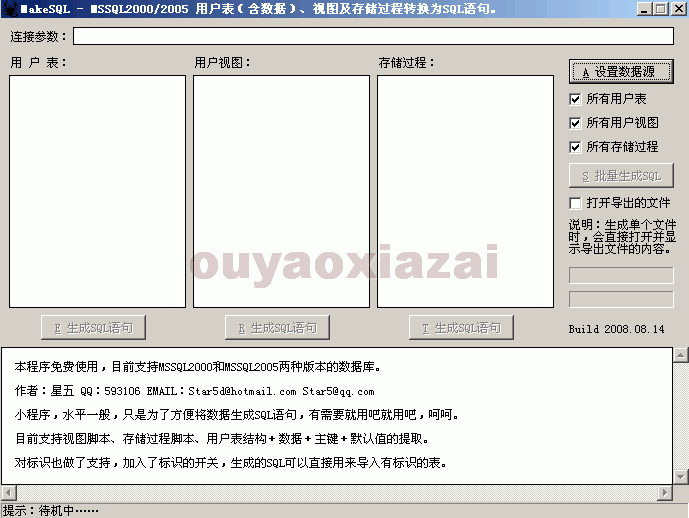 SQL语名自动生成软件_MakeSQL