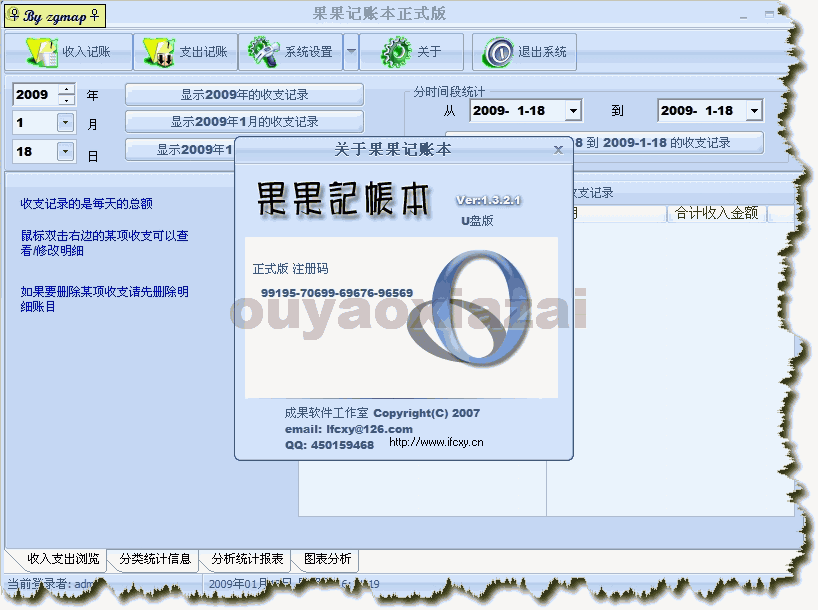 果果记帐本2014 V1.3.2.1 绿色版