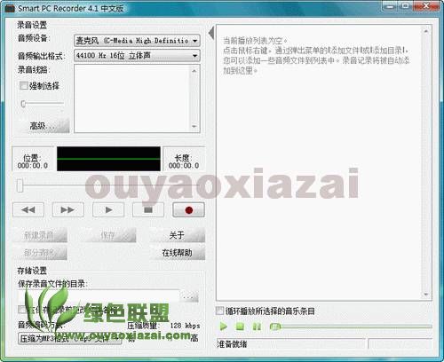 mp3录音软件_Smart PC Recorder