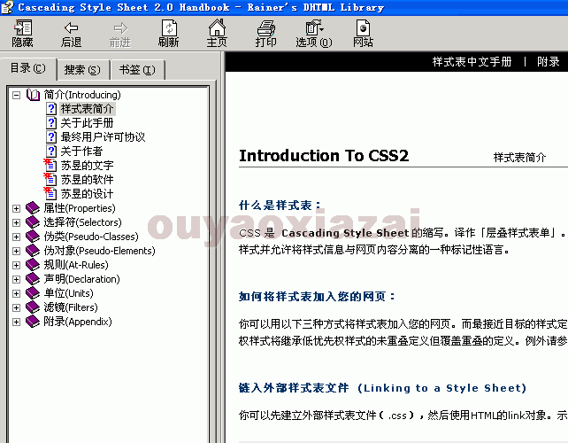css中文手册 V2.0 下载