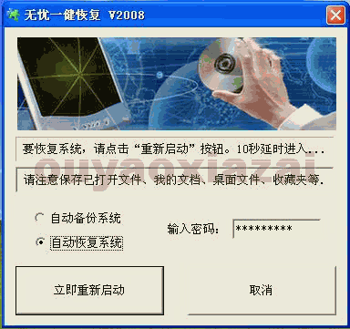 无忧一键恢复 V2014.06.29下载