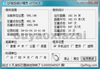 鼠标点击次数统计精灵_QP鼠标统计精灵