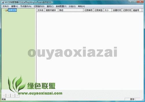 MY文档管理器 V6.04 绿色免费版