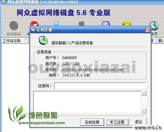 网众虚拟盘 V5.6 Windows完整版下载