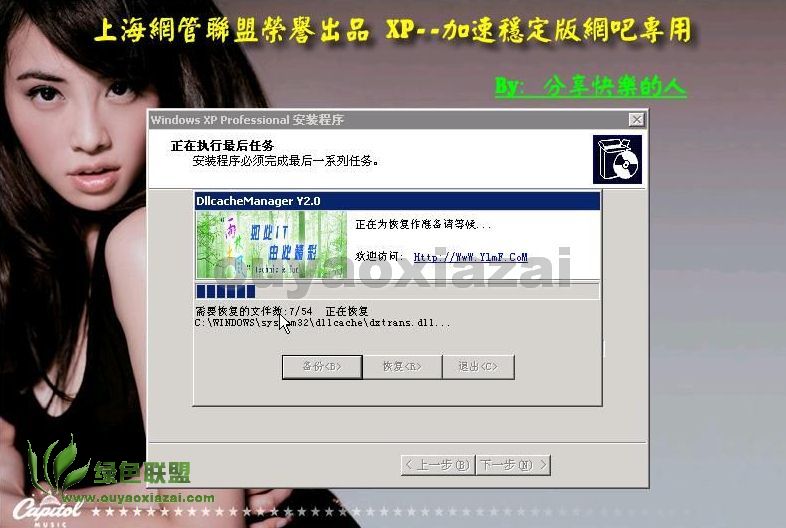 XP系统封装视频教程(语音)下载