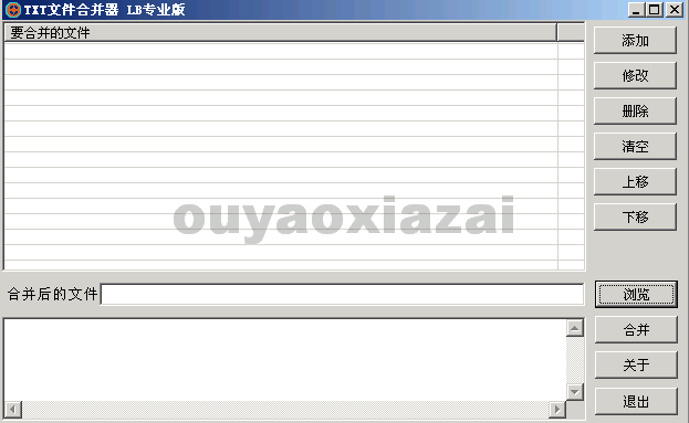 txt文本文件合并器 V2.1 绿色版