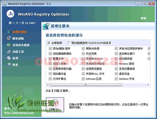 注册表清理修复工具_WinASO