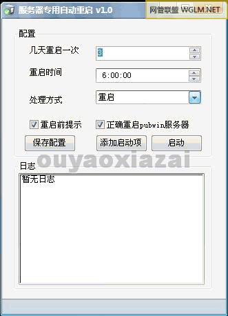 网吧服务器专用自动重启工具 V1.2 下载