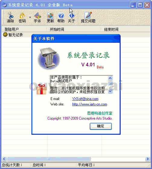 系统登录记录软件 V4.01 绿色版