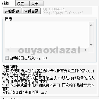 U盘文件窃取者 V2.07 免费版