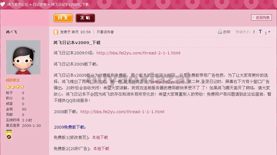 鸿飞日记本2012 V2.25 绿色免费版