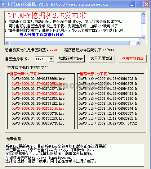 最新卡巴KEY挖掘机 V2.8 绿色免费版