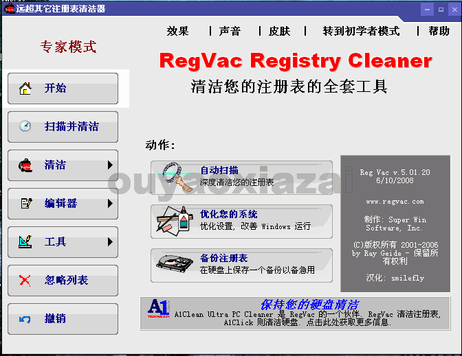 注册表吸尘器、注册表垃圾清理工具_Regvac