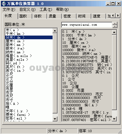 万航超级单位换算器下载