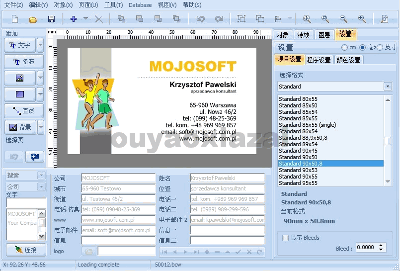 商业名片制作软件 V3.99 全中文版下载