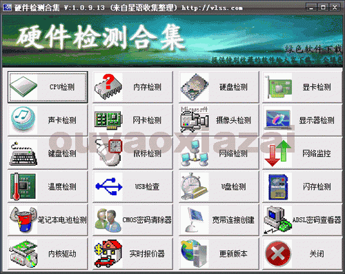 星语硬件检测测试合集 V4.3 绿色版