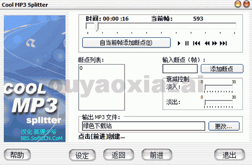 好用的mp3切割合并软件_Cool MP3 Splitter & Joiner