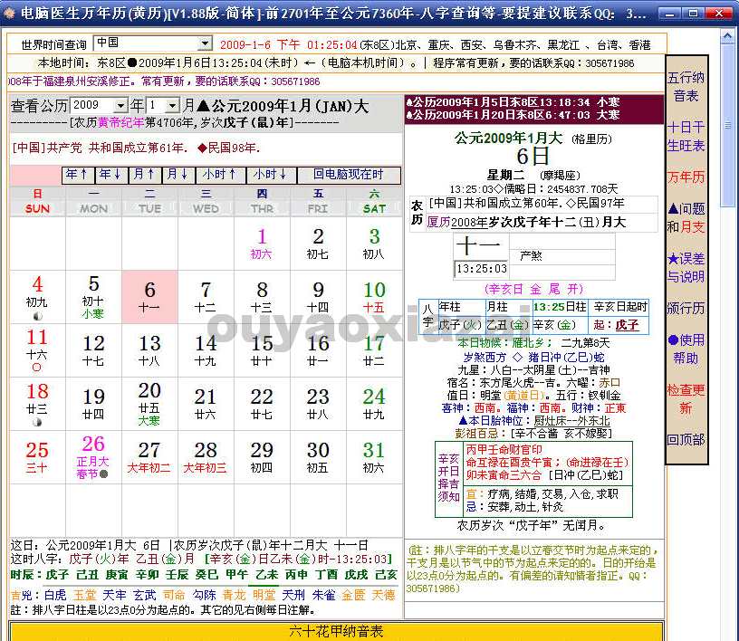 电脑医生万年历2016 V2.53 绿色版