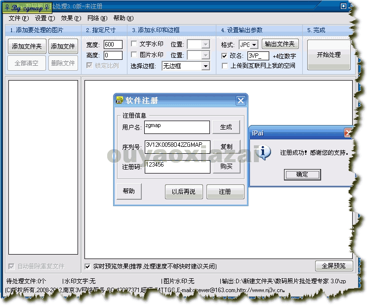 数码照片批处理专家 V3.0 绿色版