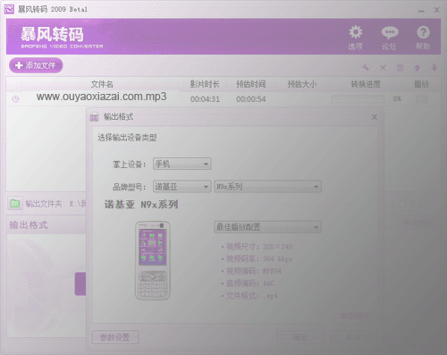 暴风转码2009 V1.2.0.7 正式版下载