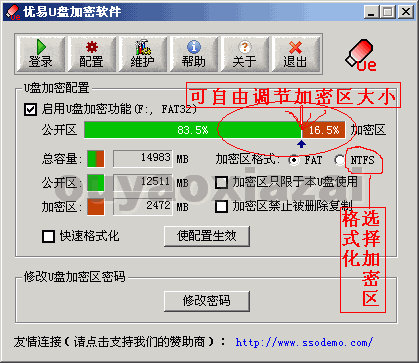 优易U盘加密软件 V2.0 绿色版