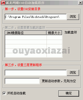 诚龙网维CGO自动挂载器下载