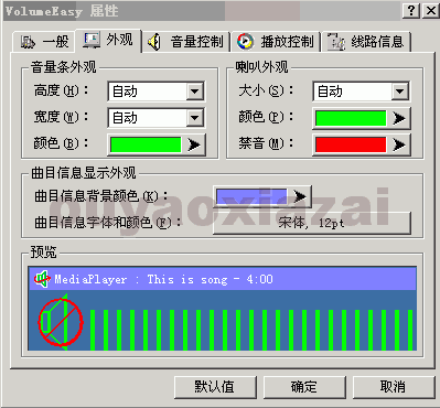 声音热键调音器_VoluMeEasy V1.1 下载