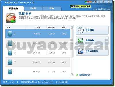 WinMend Data Recovery V1.48 汉化版