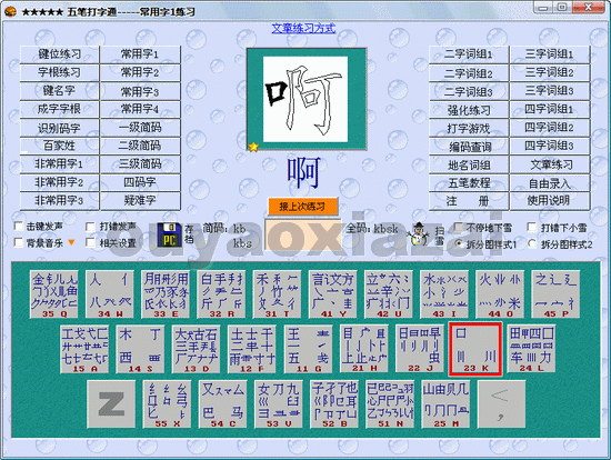 五笔打字通 V9.97 绿色版