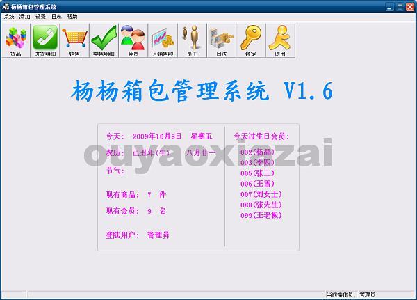 通用店铺箱包管理系统 V1.6 测试版下载