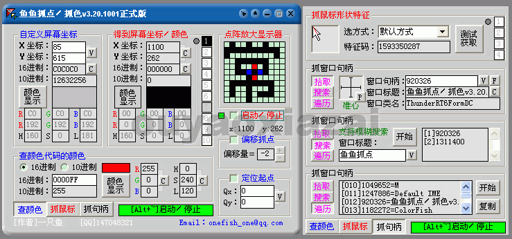 鱼鱼抓色2015_屏幕颜色色值抓取软件