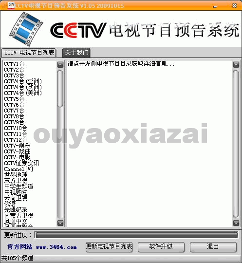 CCTV电视节目预告系统 V1.30 绿色版