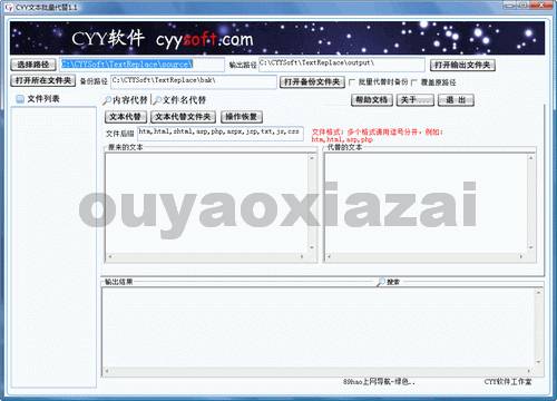 CYY文本批量代替工具 V2.2 绿色免费版