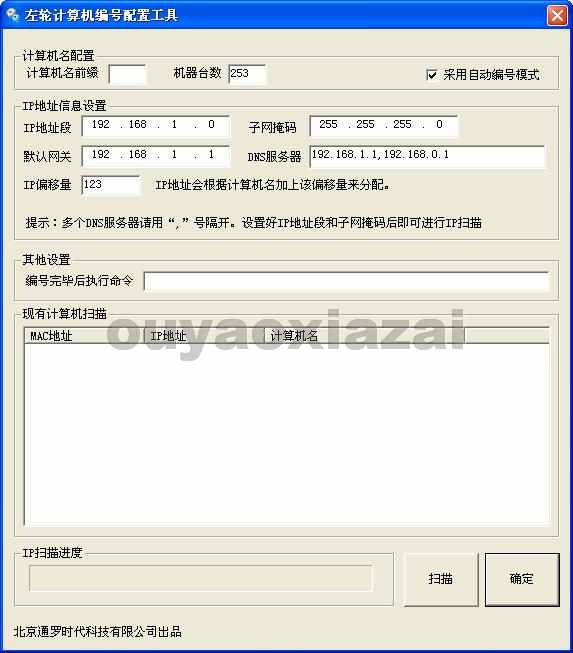 左轮计算机自动编号配置工具