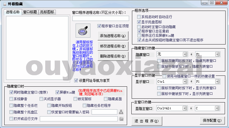 终极隐藏窗口进程管理软件 V1.8 绿色版