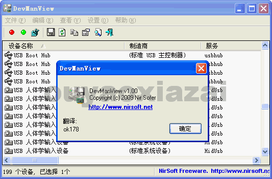 DevManView_显示系统设备属性工具