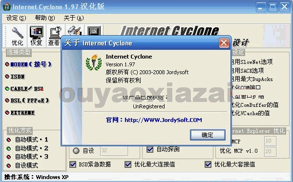 TCP/IP协议优化(网络优化)软件_Internet Cyclone