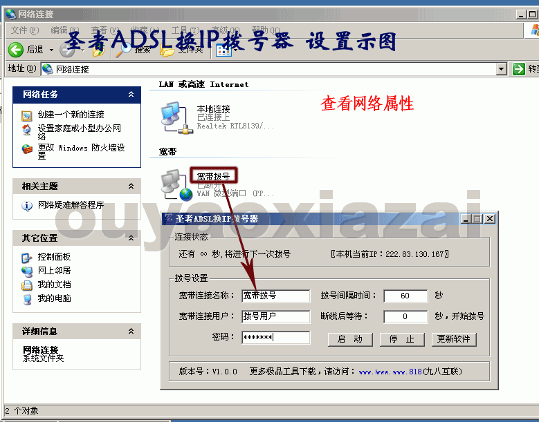 圣者ADSL换IP拨号器 V1.2 绿色版