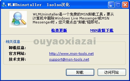 msn专用卸载工具_WLMUninstaller 下载