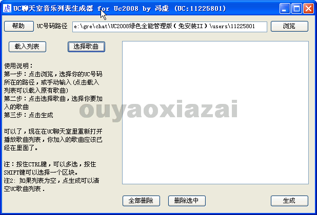 UC聊天室音乐列表生成器 for Uc2008 下载