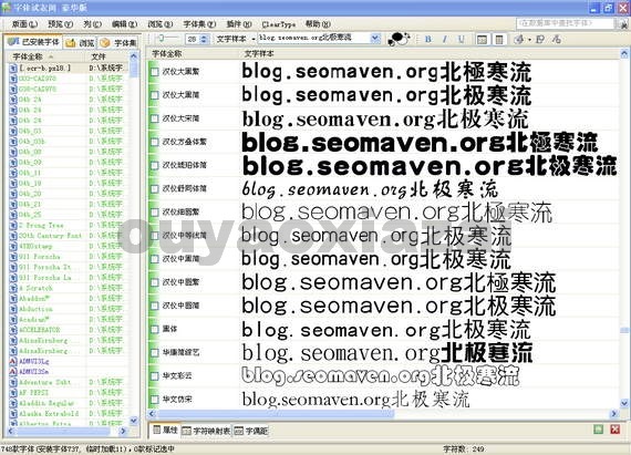 字体试衣间 V3.5.3.0 下载(支持中文)