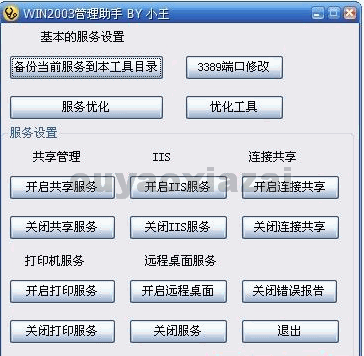 win2003服务器管理助手下载