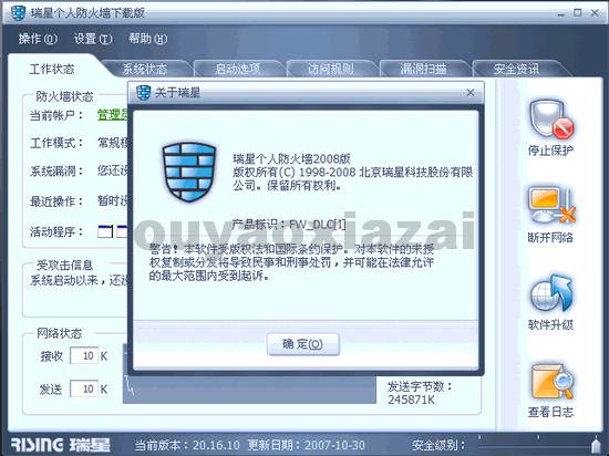 瑞星个人防火墙2011 永久免费版下载